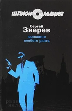 Сергей Зверев Заложник особого ранга обложка книги