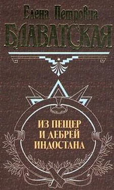 Елена Блаватская Письма из пещер и дебрей Индостана обложка книги