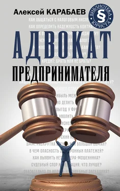 Алексей Карабаев Адвокат предпринимателя обложка книги