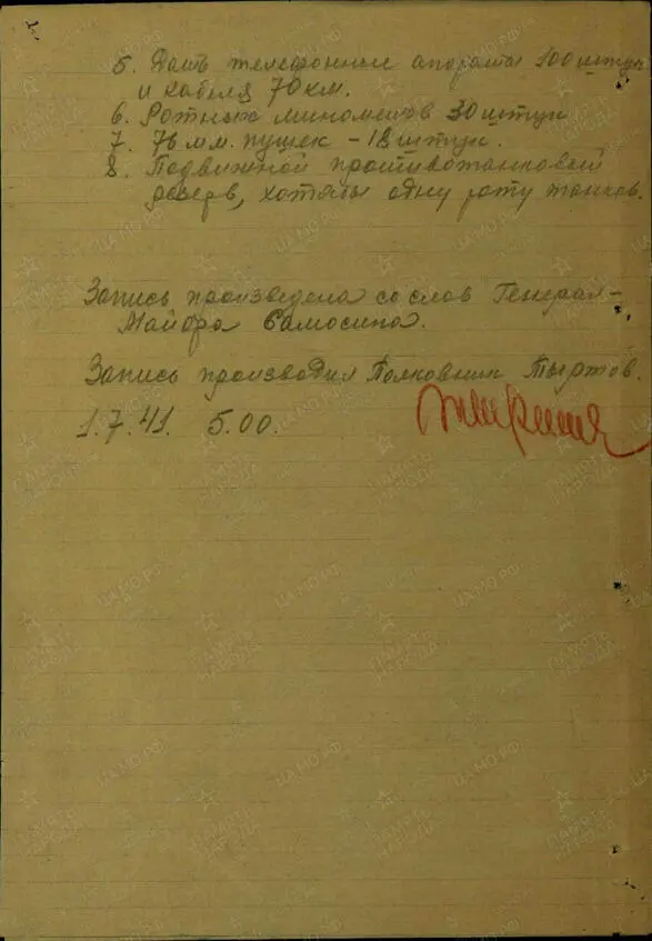 httpspamyatnarodaru Глава 5 Первый бой Справка Оборона Полоцка - фото 14