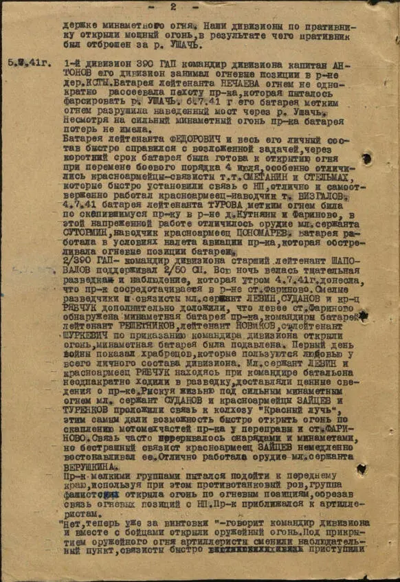 httpspamyatnarodaru Глава 7 Артиллерийская дуэль 471941 года - фото 25