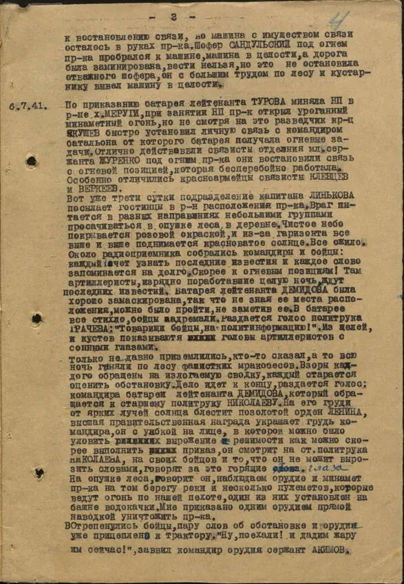 httpspamyatnarodaru Глава 7 Артиллерийская дуэль 471941 года - фото 26
