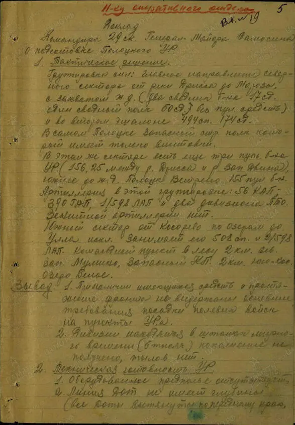 httpspamyatnarodaru Глава 2 Проводы Сводка Главного Командования - фото 5
