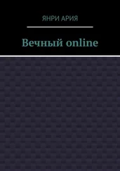 Янри Ария - Вечный online