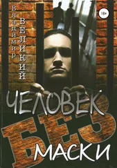 Владимир Великий - Человек без маски