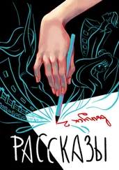 Елена Бумагина - Рассказы 2