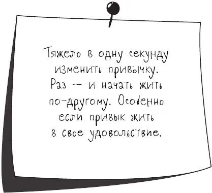 Я неуверенно усмехаюсь и отключаюсь По планам я собиралась проспать до обеда - фото 22