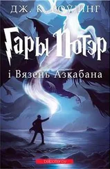 Джаан Роўлінг - Гары Потэр і Вязень Азкабана