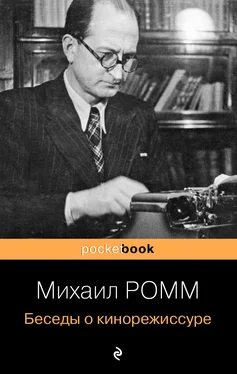 Михаил Ромм Беседы о кинорежиссуре обложка книги