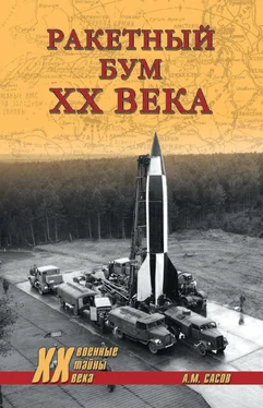 Анатолий Сасов Ракетный бум ХХ века обложка книги