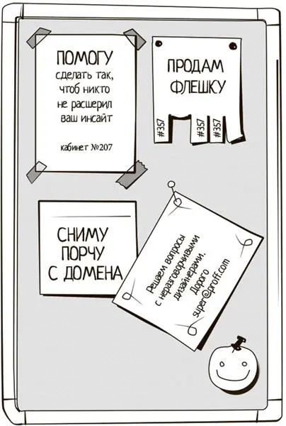 3 Ивент Если мысли выраженные в предыдущем разделе были основаны на общении - фото 20