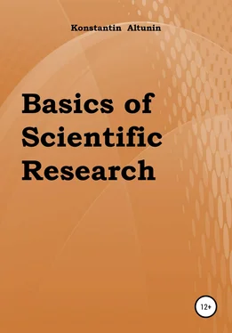 Константин Алтунин Basics of Scientific Research обложка книги