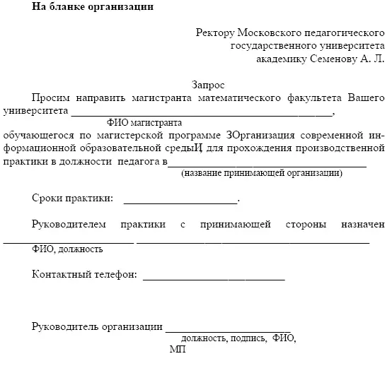 Приложение 3 Федеральное государственное бюджетное образовательное учреждение - фото 100