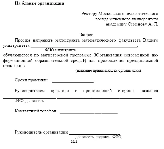 Приложение 8 Отчет Приложение 9 Индивидуальный план работы магистранта - фото 104