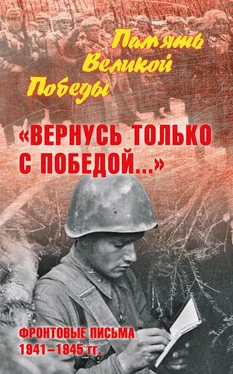 Нина Петрова «Вернусь только с Победой…» Фронтовые письма 1941—1945 гг. обложка книги