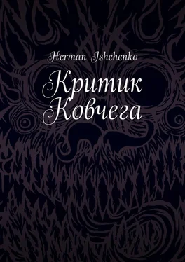 Herman Ishchenko Критик Ковчега обложка книги