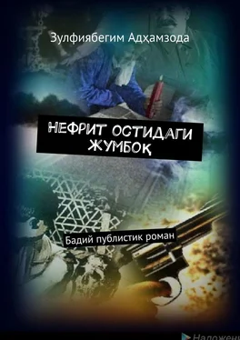 Зулфиябегим Адҳамзода Нефрит остидаги жумбоқ. Бадий публистик роман обложка книги