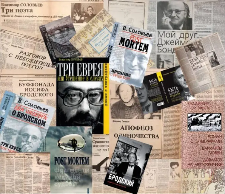 Избранные публикации Владимира Соловьева об Иосифе Бродском Коллаж Аркадий - фото 27