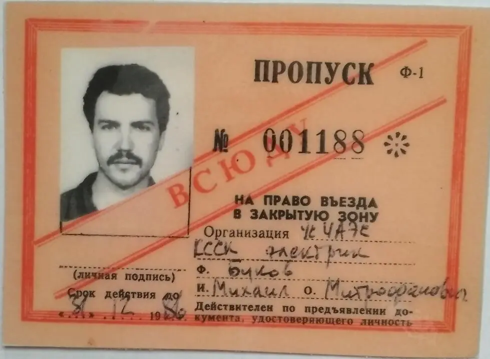 Мой первый пропуск в зону отчуждения Последствия чернобыльской катастрофы - фото 16