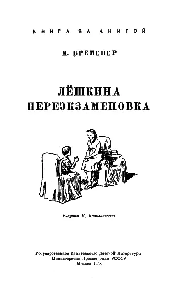 Случай со Степным I Это было моё первое в жизни выступление на совете - фото 1