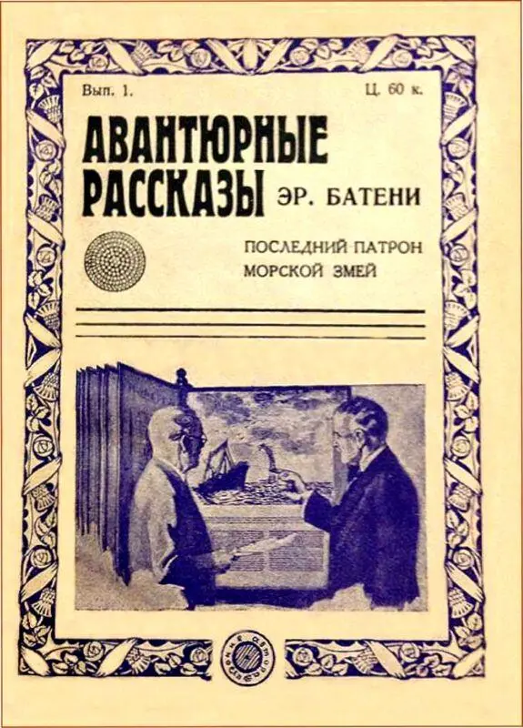 Когда автор рассказывает истину ему не следует превращать свой рассказ в - фото 5