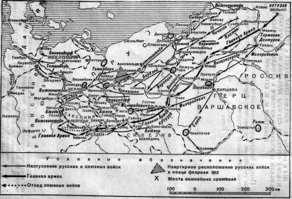Карта Освобождение Польши и Пруссии в январе апреле 1813 года Витгенштейн в - фото 3
