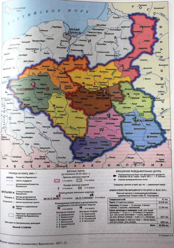 Великое герцогство княжество Варшавское 18071812 гг Энциклопедия - фото 9