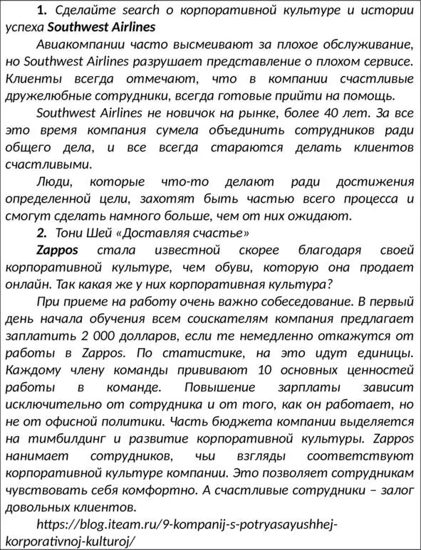 Ps Какой вывод этой главы Не надо проводить мероприятия по вовлеченности - фото 4