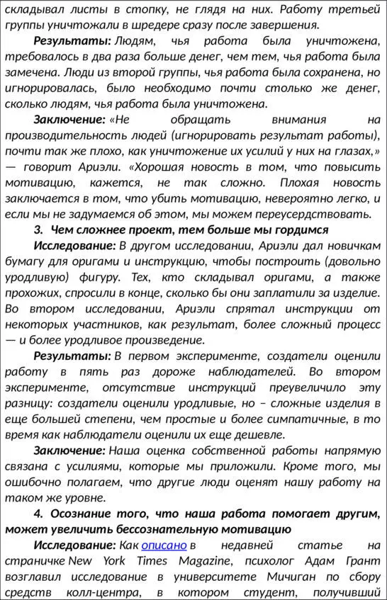 Создатель счастья Настольная книга руководителя по управлению вовлеченностью персонала - фото 10