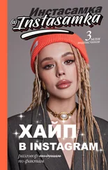 Инстасамка - Хайп в Instagram - разговор по фактам