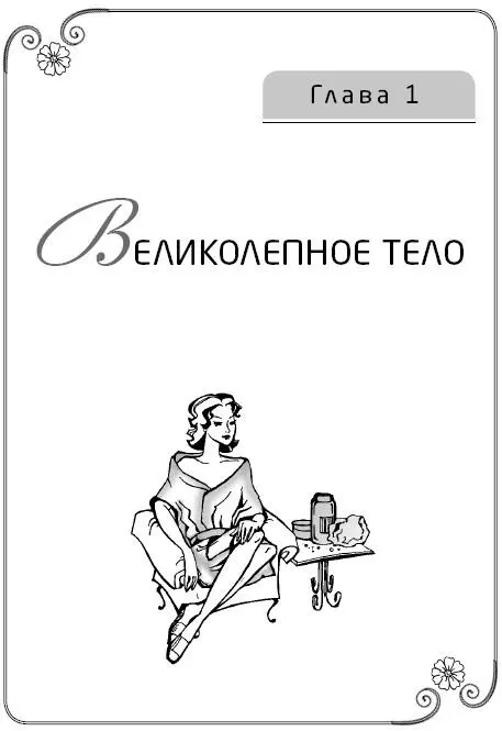 Возрастные изменения Первые тревожные признаки возрастных изменений начинают - фото 2