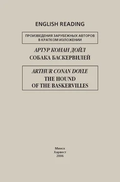 Arthur Conan Doyle Собака Баскервилей / The Hound of the Baskervilles обложка книги
