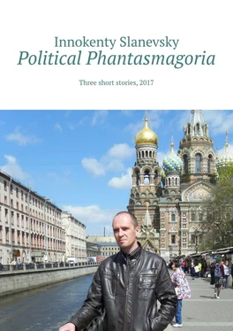 Innokenty Slanevsky Political Phantasmagoria. Three short stories, 2017 обложка книги