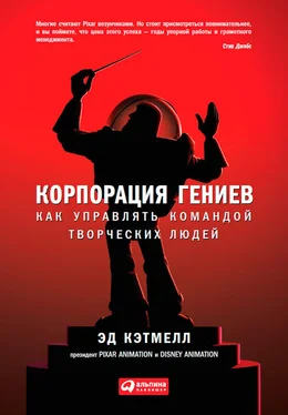 Эд Кэтмелл Корпорация гениев обложка книги