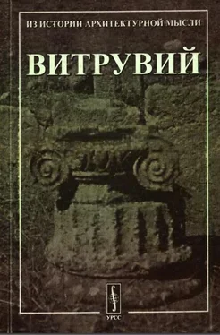 Витрувий Десять книг об архитектуре. обложка книги