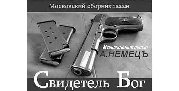 Вступительный обзор И кто смывает все следы Одним из основных российск - фото 3