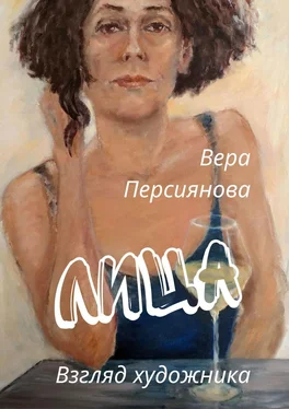 Вера Персиянова Лица. Взгляд художника обложка книги