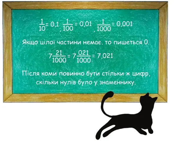 Десяткові дроби дуже зручно записувати саме у такому вигляді тому що це - фото 40