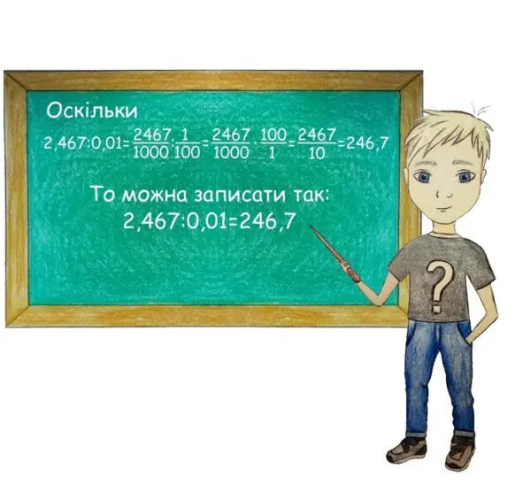 У даному прикладі десятковий дріб показує 1 соту частину тому і обидва дроби - фото 48
