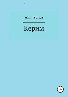 Alim Yunus Керим