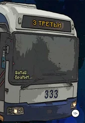 ШаМаШ БраМиН - Третьи