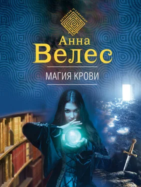 Анна Велес Магия крови обложка книги