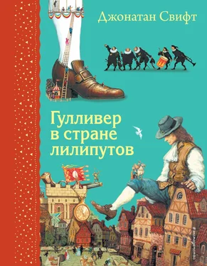 Джонатан Свифт Гулливер в стране лилипутов обложка книги