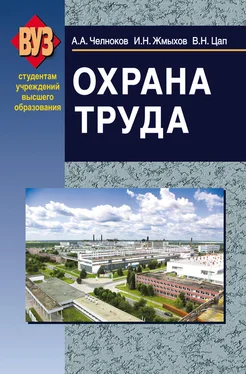 Александр Челноков Охрана труда обложка книги