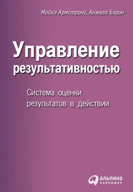 Анжела Бэрон Управление результативностью обложка книги