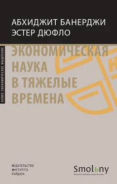 Эстер Дюфло Экономическая наука в тяжелые времена. Продуманные решения самых важных проблем современности обложка книги