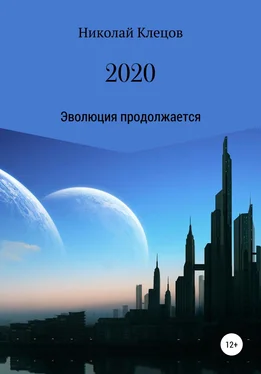 Николай Клецов 2020 обложка книги
