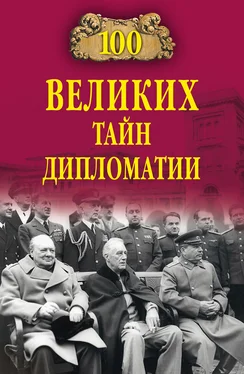 Марианна Сорвина 100 великих тайн дипломатии обложка книги