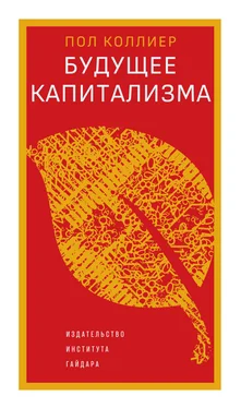 Пол Коллиер Будущее капитализма обложка книги