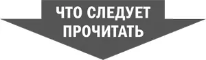 Джон Брэдфорд Энн Браун и Родни Кокинг Как люди обучаются мозг разум опыт - фото 54